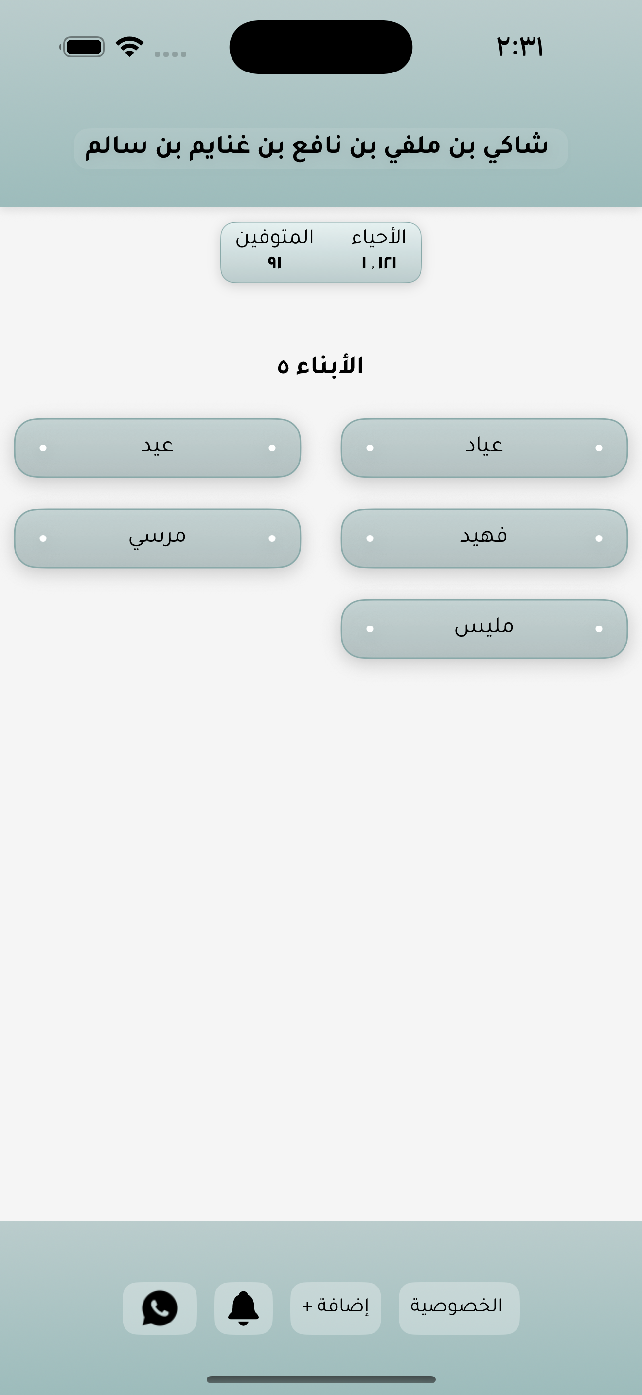هاتف يعرض تطبيق شاكي